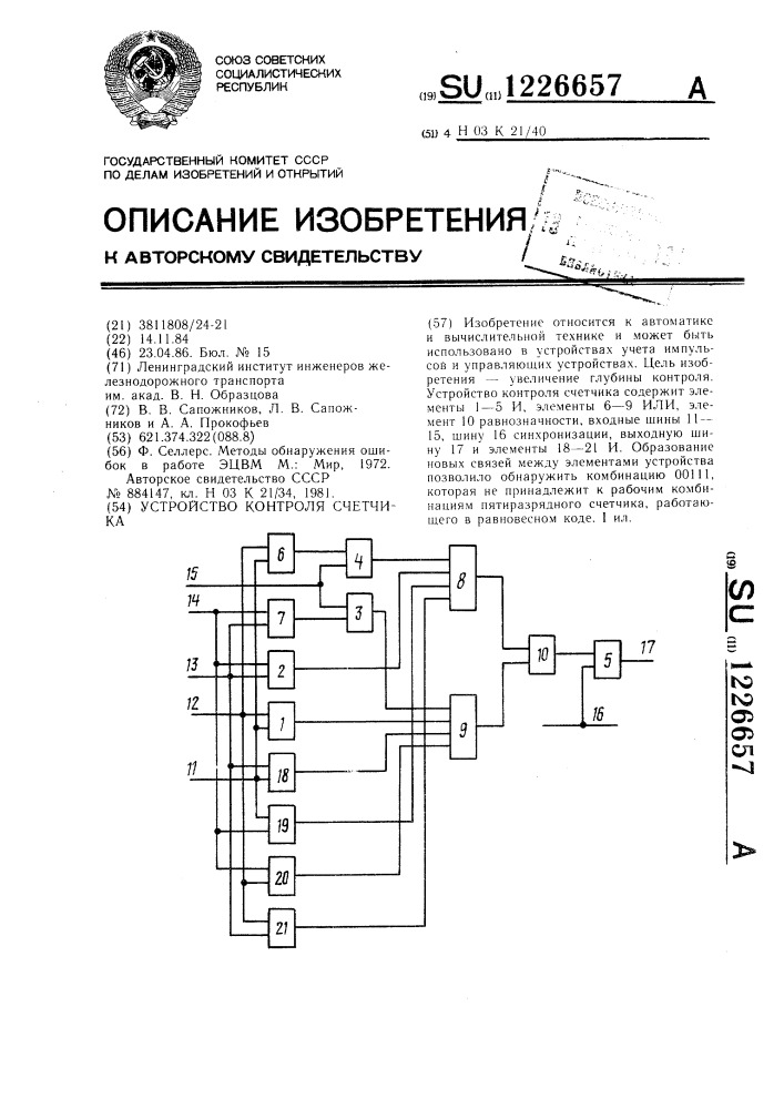 Устройство контроля счетчика (патент 1226657)