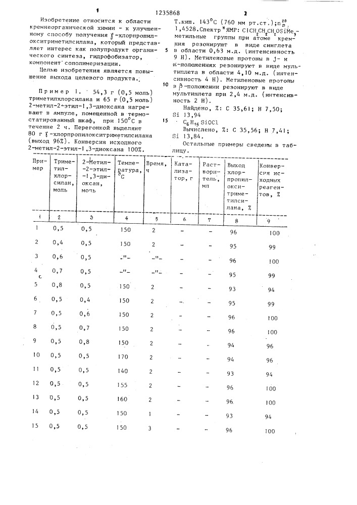 Способ получения @ -хлорпропилокситриметилсилана (патент 1235868)