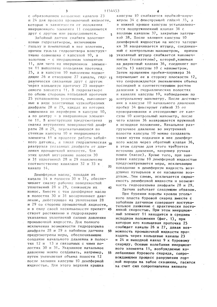 Забойный датчик сигнализатора встречи угольных пластов (патент 1154453)