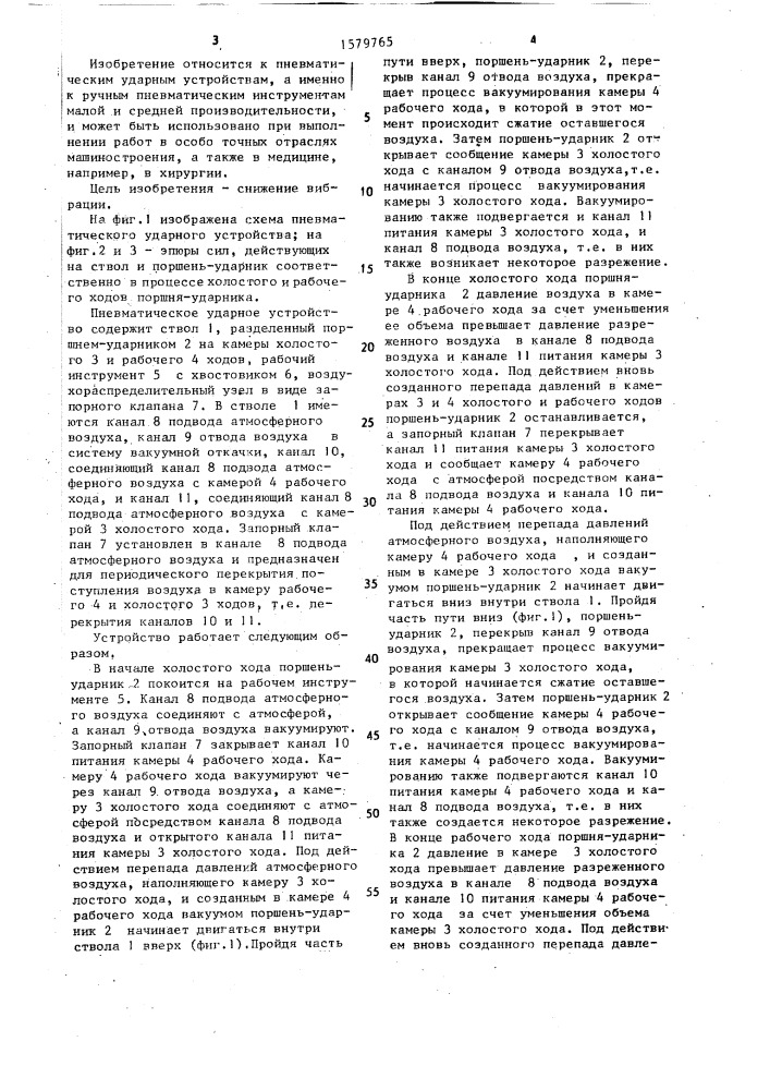 Пневматическое ударное устройство (патент 1579765)