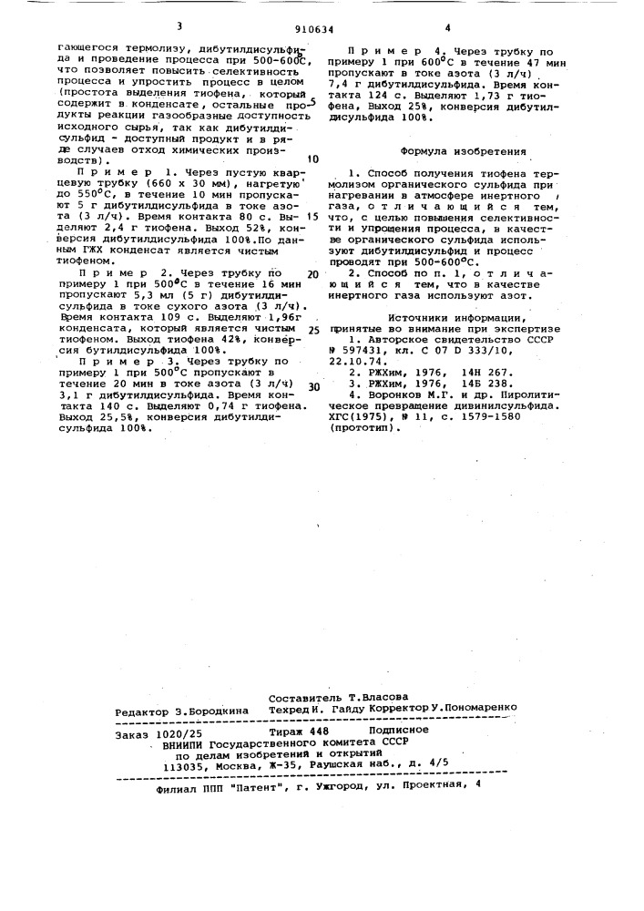 Способ получения тиофена (патент 910634)