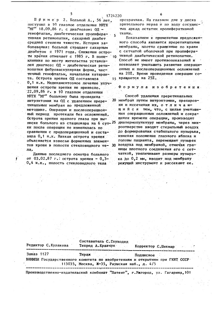 Способ удаления преретинальных мембран (патент 1724220)