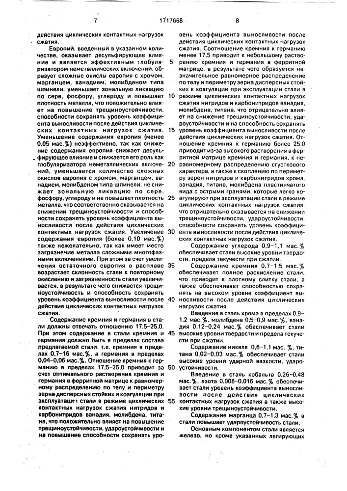 Сталь (патент 1717668)