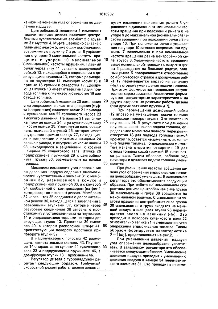 Регулятор дизеля с турбонаддувом (патент 1813902)