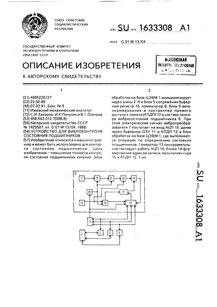 Устройство для виброконтроля состояния подшипников (патент 1633308)