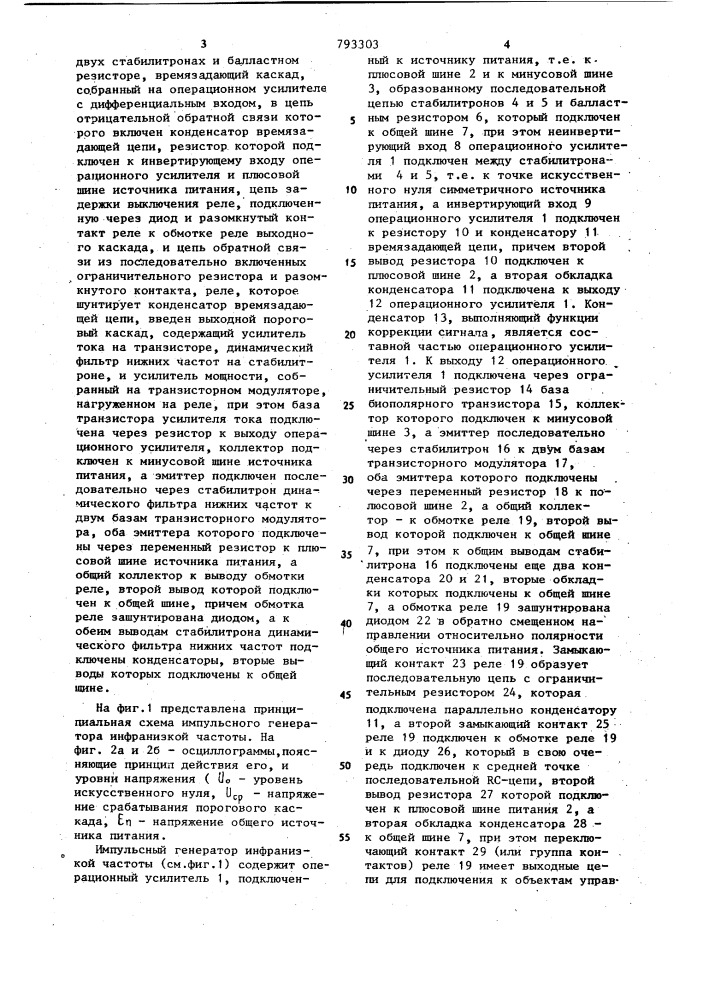 Импульсный генератор инфранизкой частоты (патент 793303)