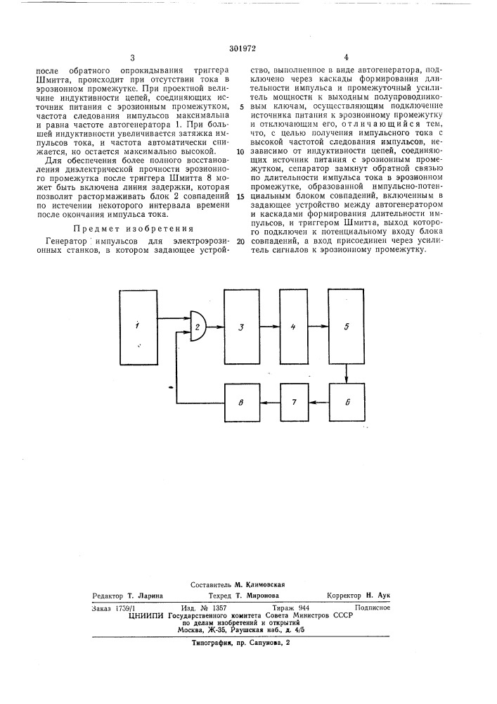Генератор импульсов для электроэрозионныстанков (патент 301972)