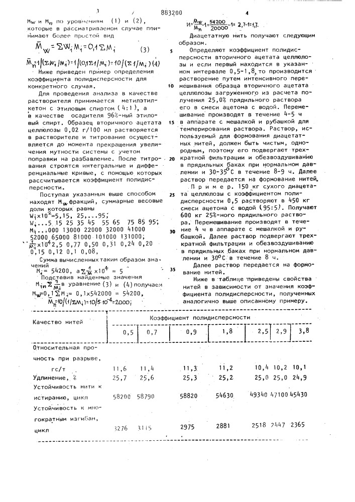 Способ получения диацетатной нити (патент 883200)