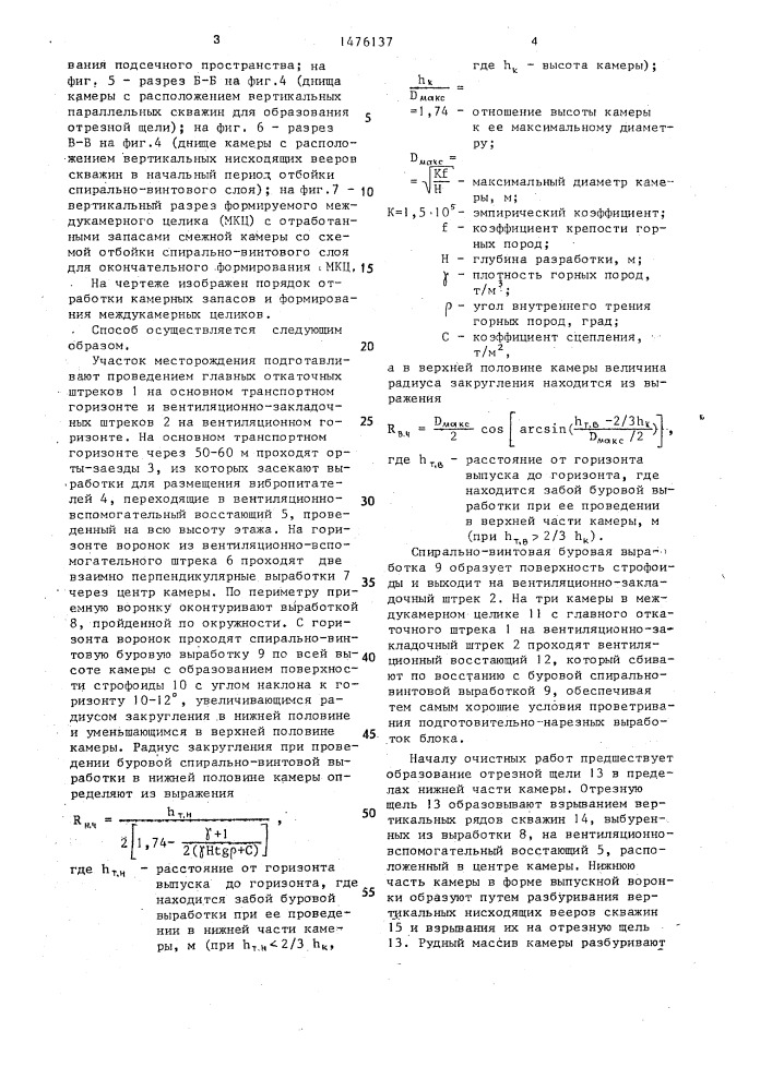 Способ разработки мощных месторождений крепких руд (патент 1476137)