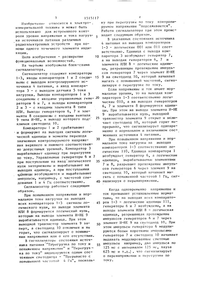 Устройство контроля источника питания (патент 1515117)
