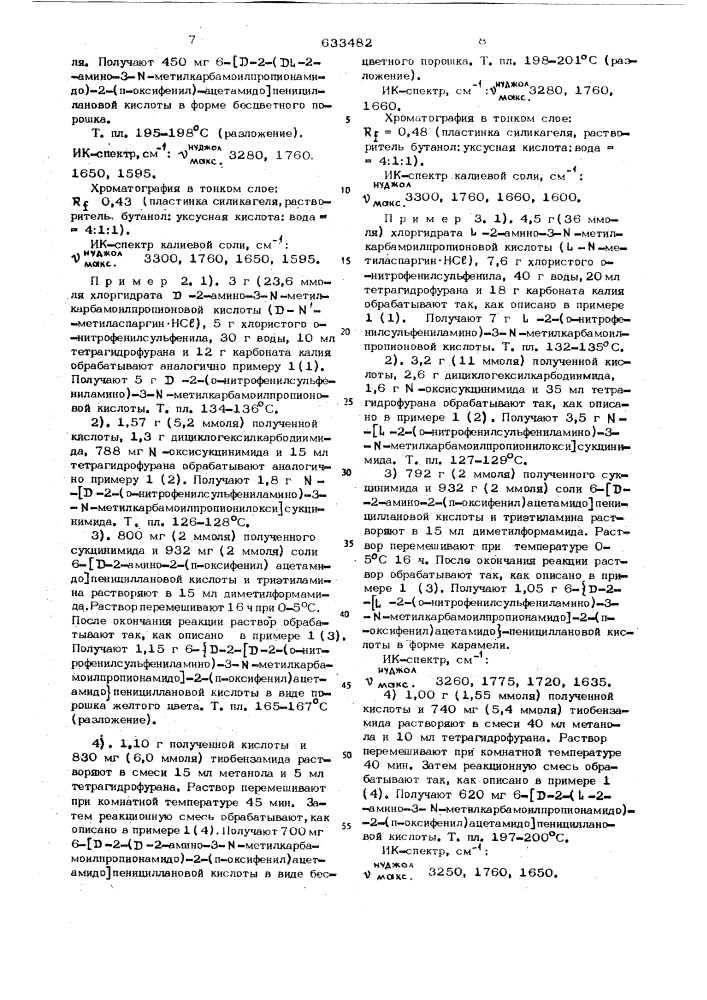 Способ получения производных пенициллановой кислоты или их солей (патент 633482)