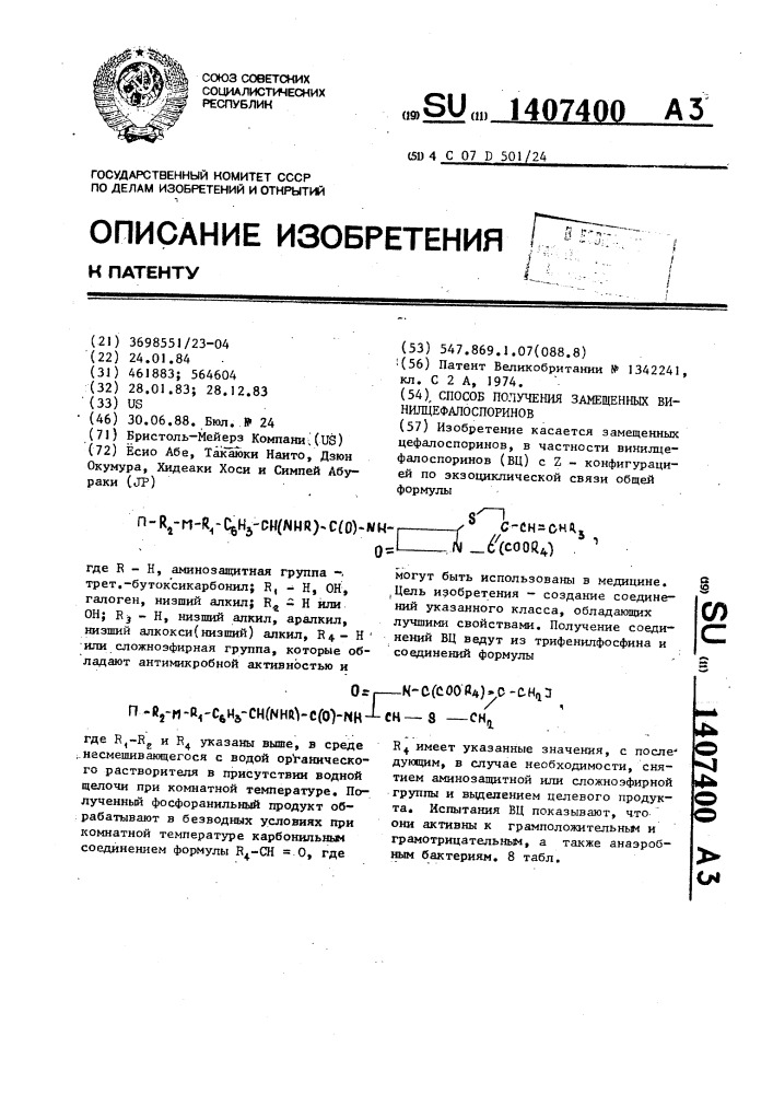 Способ получения замещенных винилцефалоспоринов (патент 1407400)