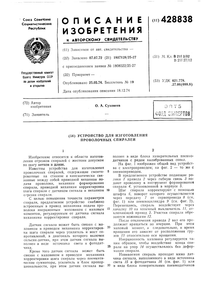 Устройство для изготовления проволочных спиралей (патент 428838)