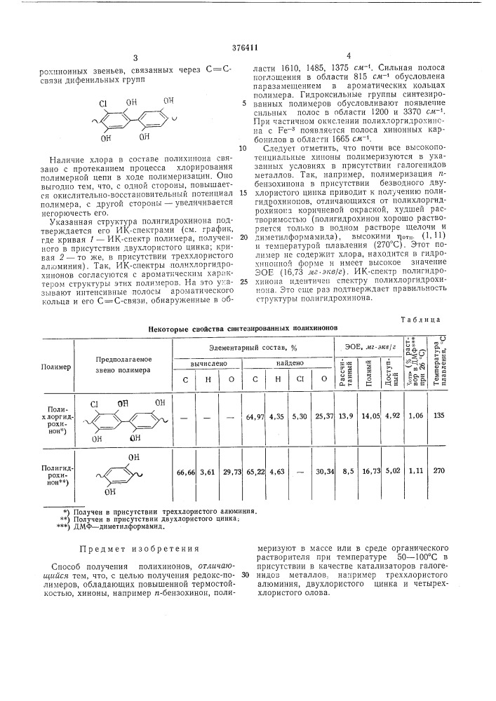 Способ получения полихинонов (патент 376411)
