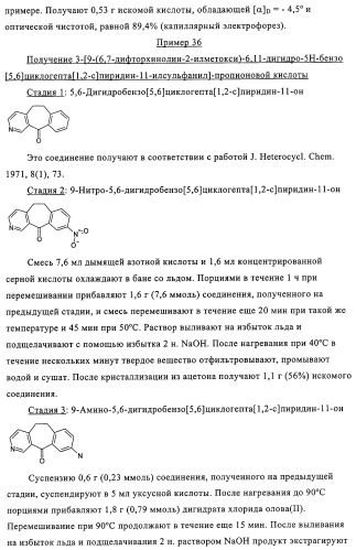 Новые трициклические производные, как антагонисты ltd4 (патент 2330855)