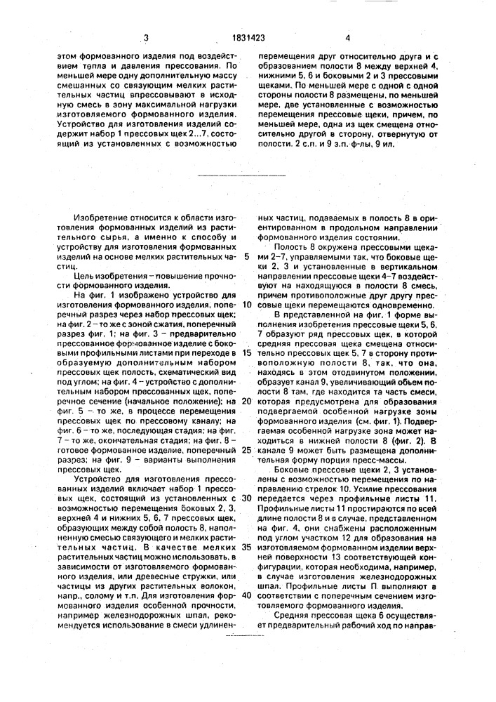 Способ изготовления формованного изделия на основе мелких растительных частиц и устройство для его осуществления (патент 1831423)
