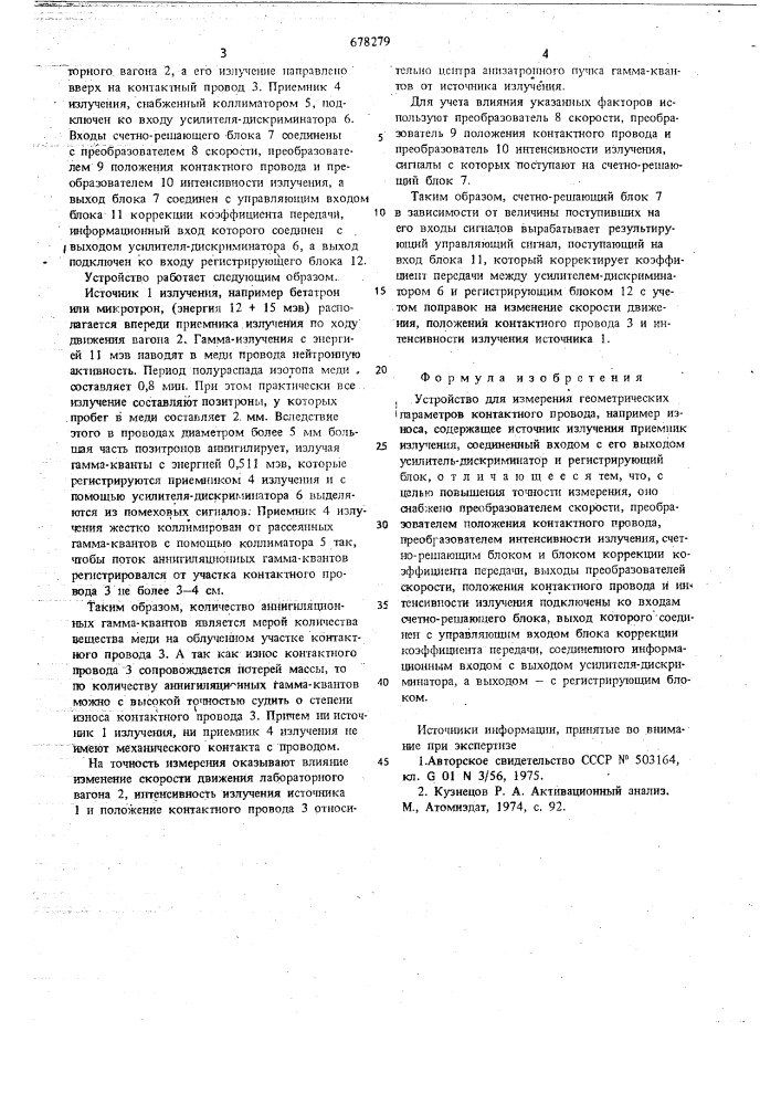 Устройство для измерения геометрических параметров контактного провода (патент 678279)