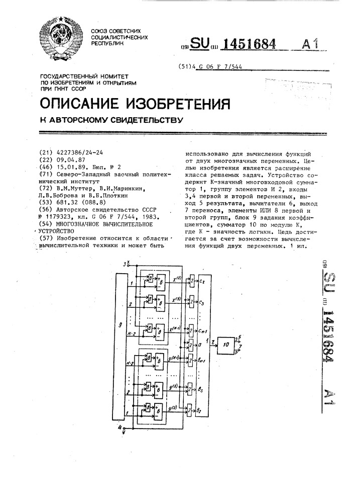 Многозначное вычислительное устройство (патент 1451684)