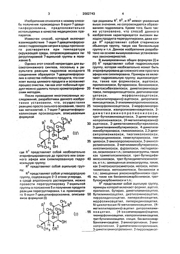 Способ получения производных 6-ацил-7-деацетилфорсколина (патент 2002743)