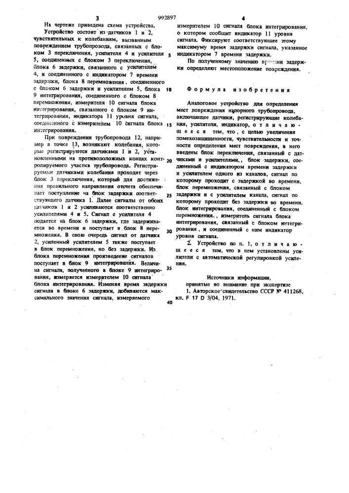 Аналоговое устройство для определения мест повреждения напорного трубопровода (патент 992897)