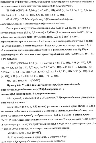 Производные оксазолидиновых антибиотиков (патент 2506263)