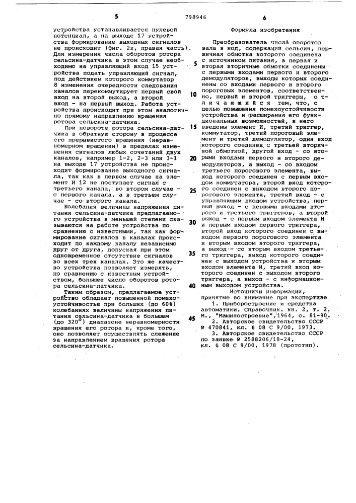 Преобразователь числа оборотоввала b код (патент 798946)