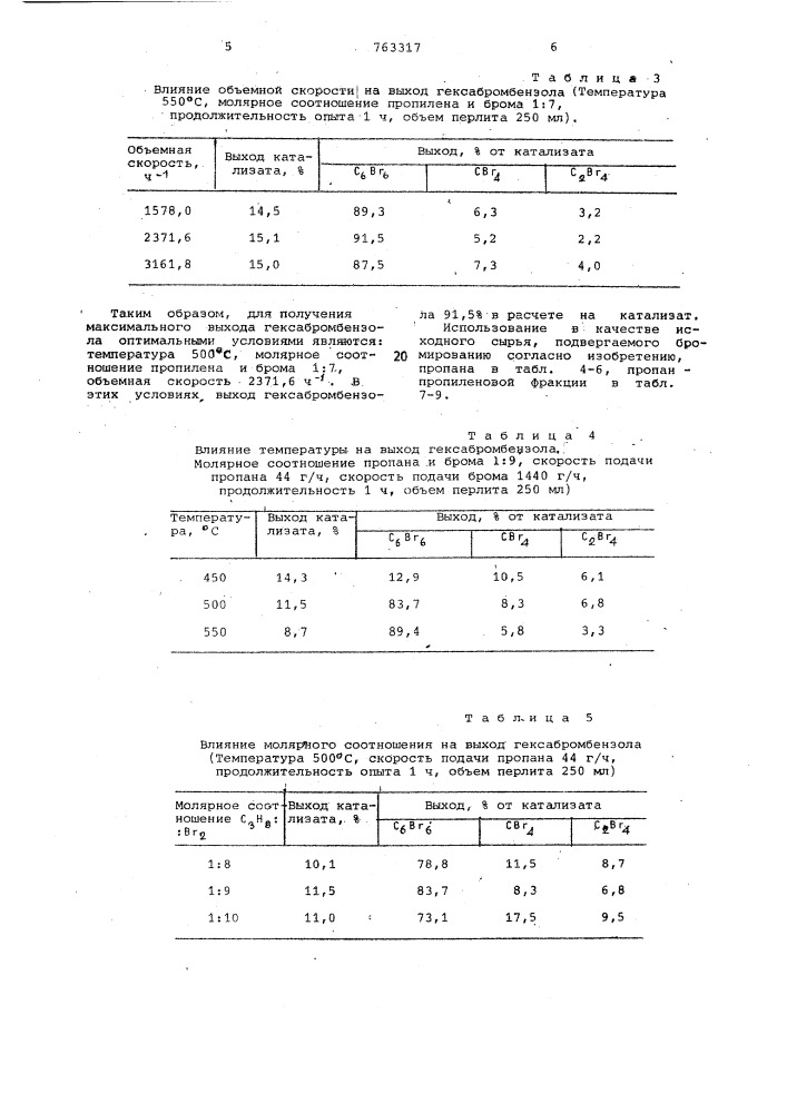 Способ получения гексабромбензола (патент 763317)