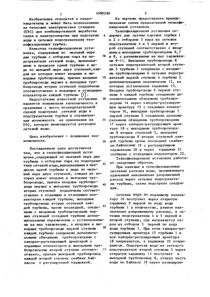 Теплофикационная установка (патент 1089284)