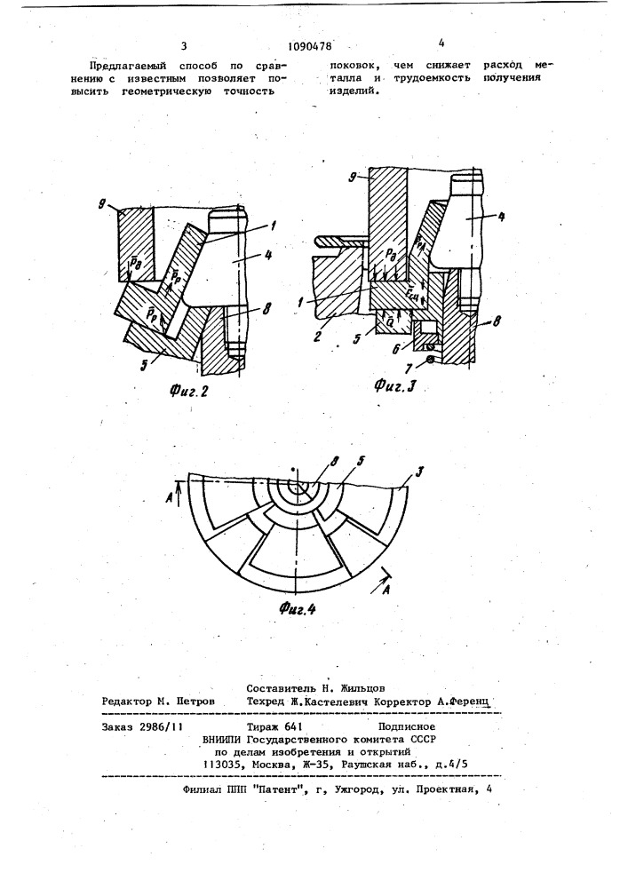 Способ изготовления поковок с фланцем и ступицей (патент 1090478)