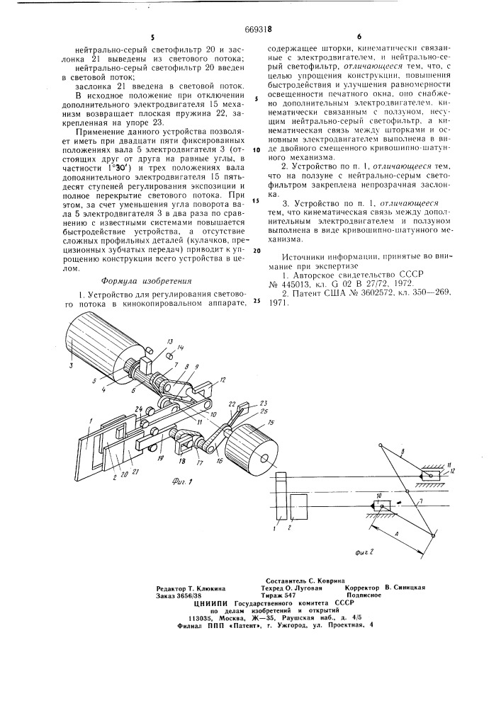 Устройство для регулирования светового потока в кинокопировальном аппарате (патент 669318)