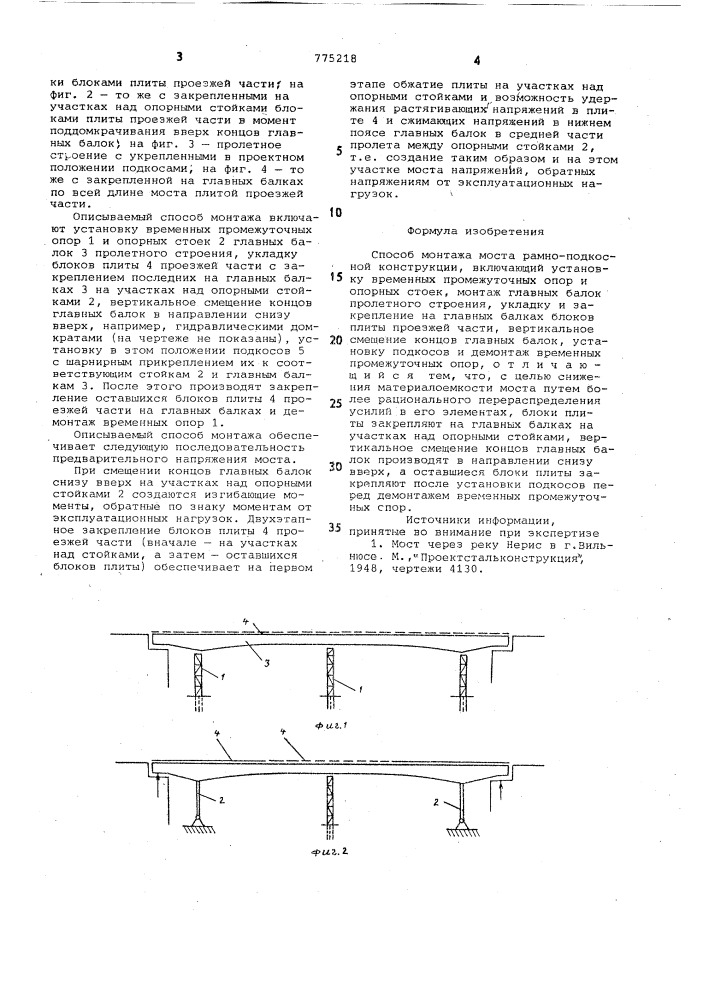 Способ монтажа моста рамно-подкосной конструкции (патент 775218)