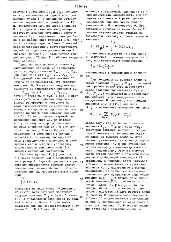 Устройство для определения оптимального периода технического обслуживания изделия (патент 1536414)