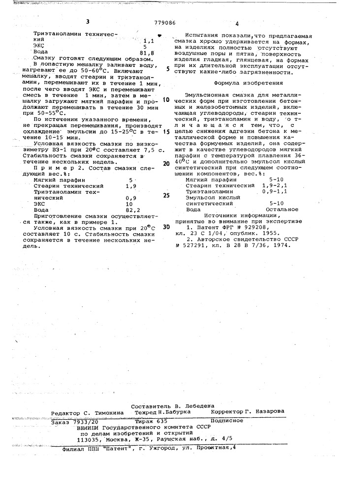 Эмульсионная смазка для металлических форм (патент 779086)