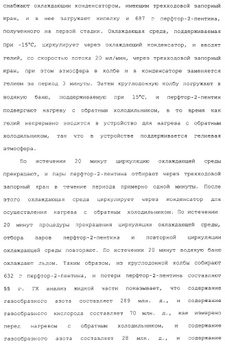 Газ для плазменной реакции, способ его получения, способ изготовления электрической или электронной детали, способ получения тонкой фторуглеродной пленки и способ озоления (патент 2310948)