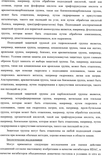 Производные бензамида, способ их получения и их применение, фармацевтическая композиция и способ обеспечения ингибирующего действия по отношению к hdac (патент 2376287)