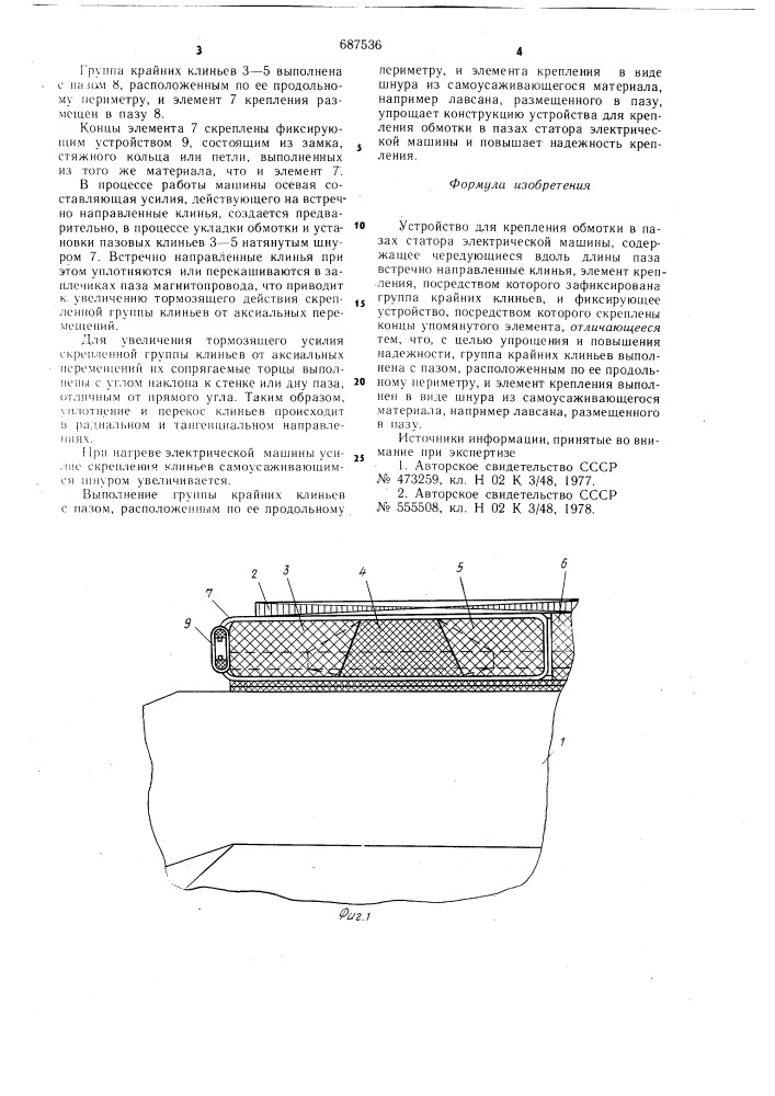 Устройство для крепления обмотки в пазах статора электрической машины (патент 687536)