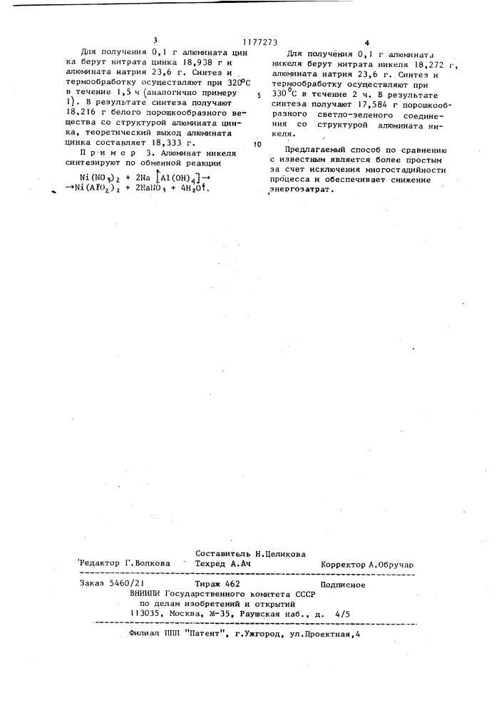 Способ получения алюминатов двухвалентных металлов (патент 1177273)