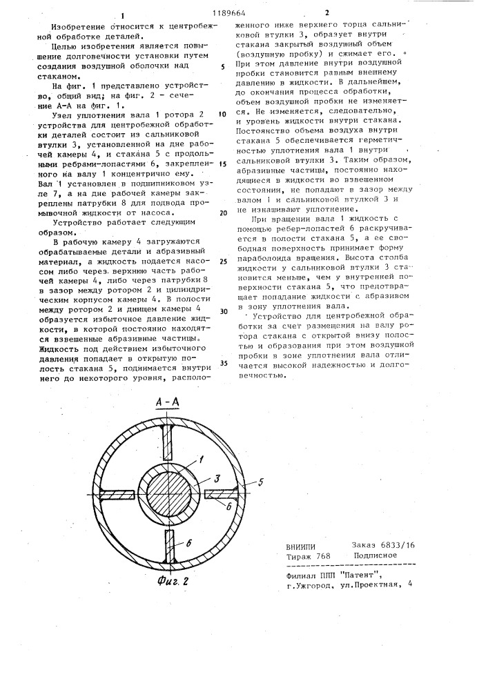 Устройство для центробежной обработки деталей (патент 1189664)