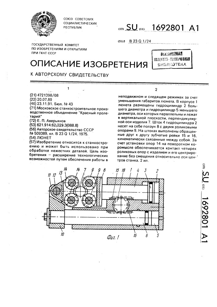 Люнет (патент 1692801)