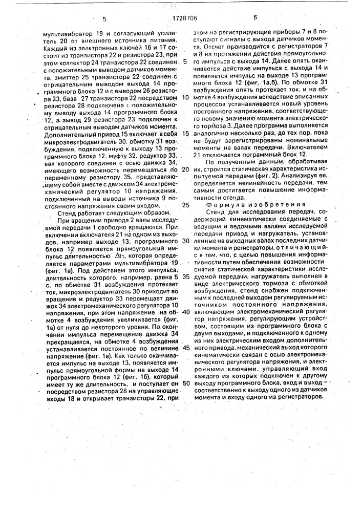 Стенд для исследования передач (патент 1728706)