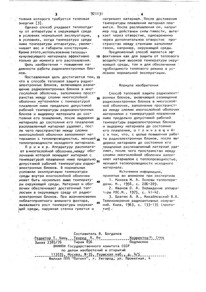 Способ тепловой защиты радиоэлектронных блоков (патент 921131)