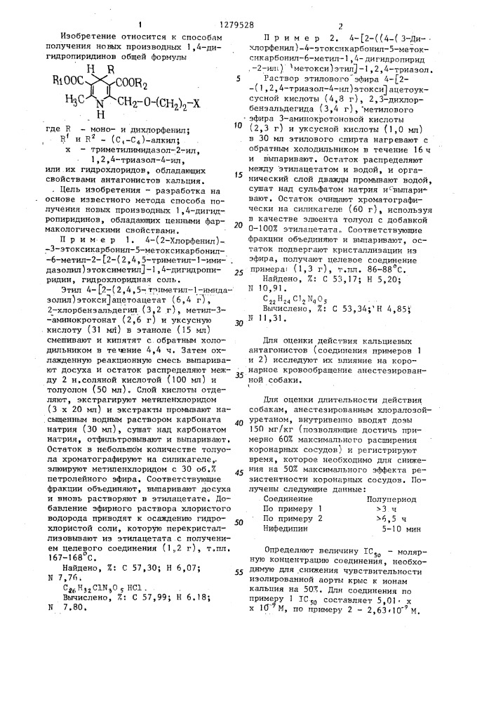 Способ получения 1,4-дигидропиридинов или их гидрохлоридов (патент 1279528)