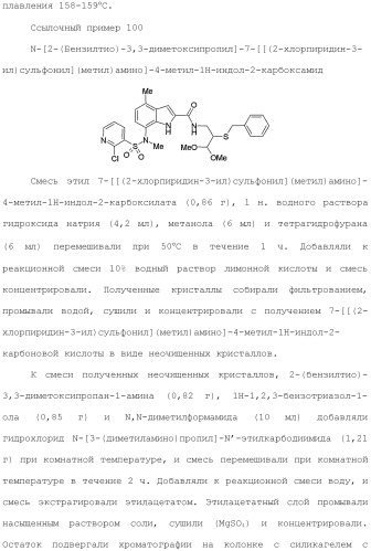 Производное индола (патент 2454415)