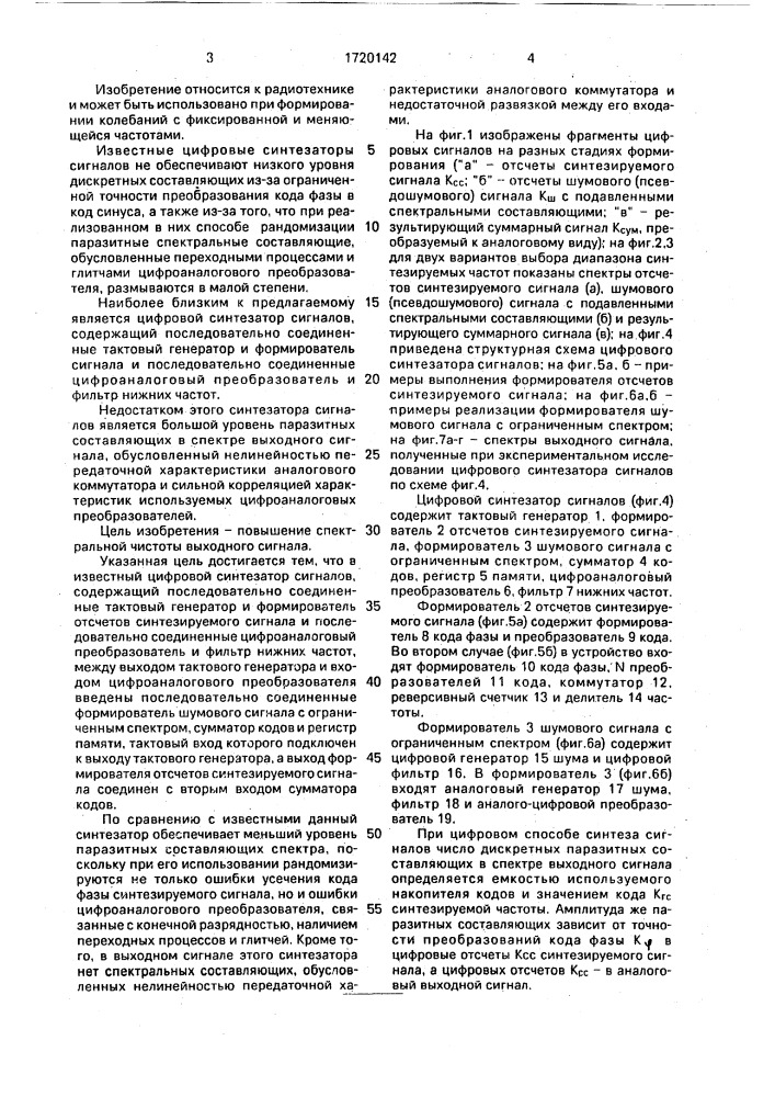 Цифровой синтезатор сигналов (патент 1720142)