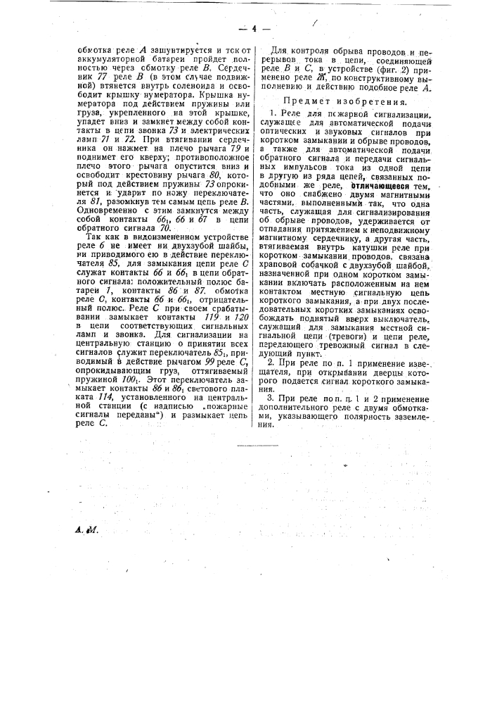 Реле для пожарной сигнализации (патент 29389)