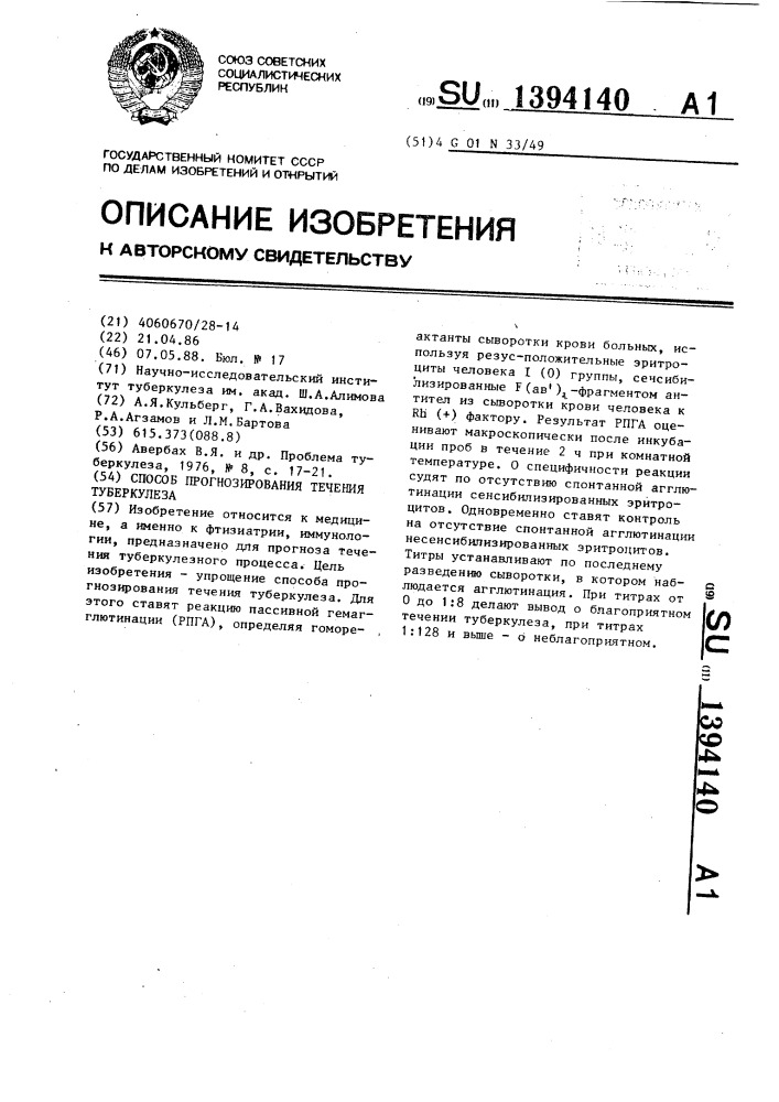 Способ прогнозирования течения туберкулеза (патент 1394140)