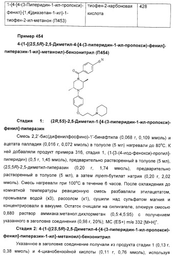 Замещенные пиперазины, (1,4)-диазепины и 2,5-диазабицикло[2.2.1]гептаны в качестве н1-и/или н3-антагонистов гистамина или обратных н3-антагонистов гистамина (патент 2328494)