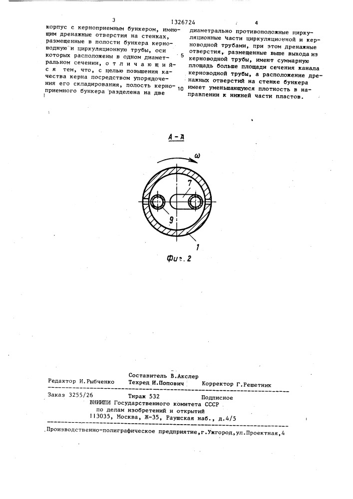 Керноотборный снаряд (патент 1326724)