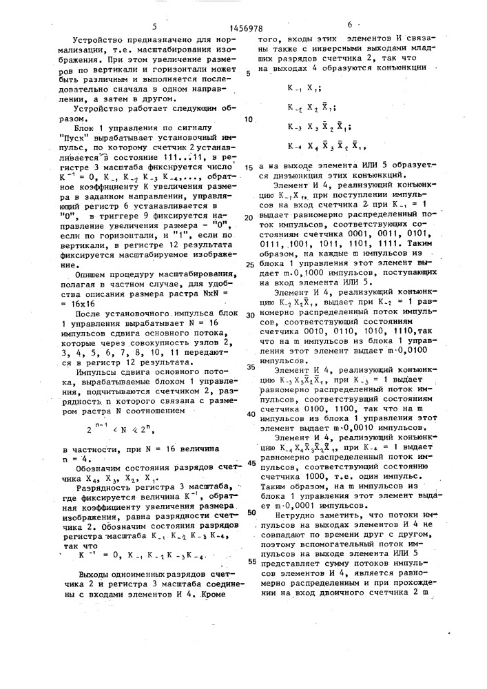 Устройство для нормализации изображений (патент 1456978)