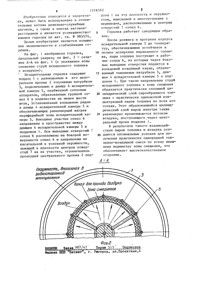 Испарительная горелка (патент 1216562)